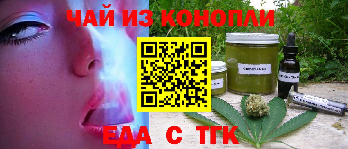 Ахтубинск  Cannafood марихуана  Вход с VPN 