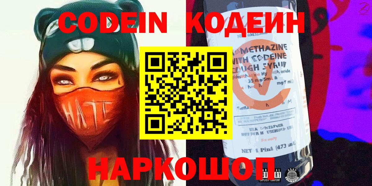 Codein Purple Drank  Кодеин напиток Lean (лин)  Ахтубинск  Вход с VPN 