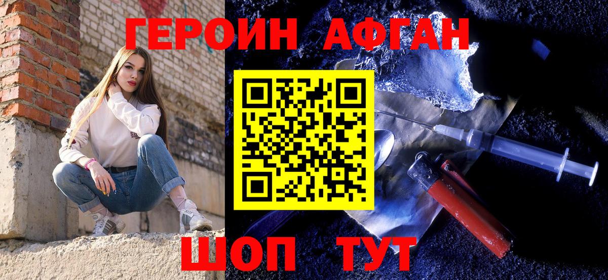 Ахтубинск  ГЕРОИН VHQ  Вход с VPN 