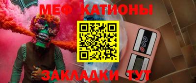 мяу мяу кристалл Белорецк