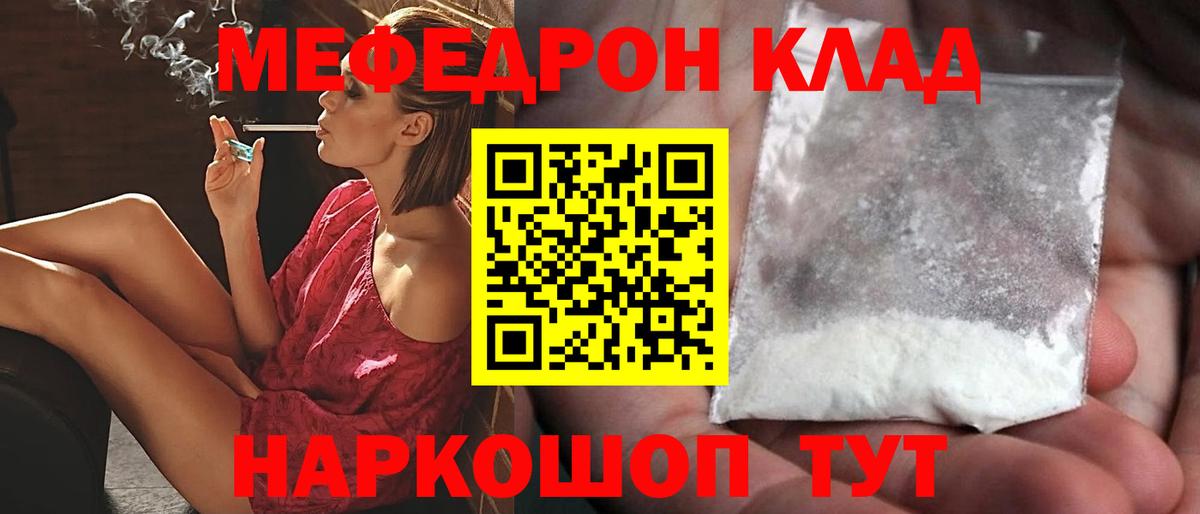 Меф кристаллы Ахтубинск