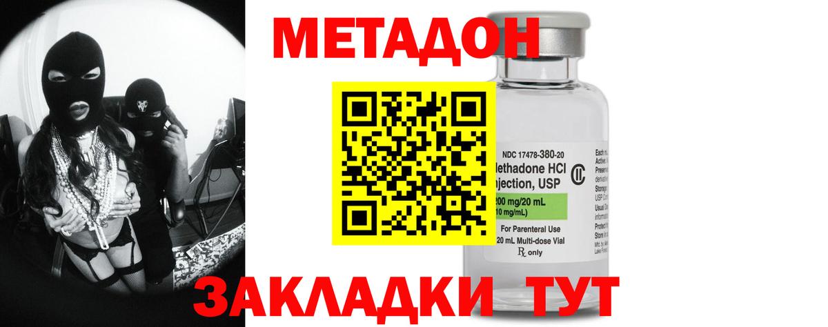 МЕТАДОН VHQ Ахтубинск